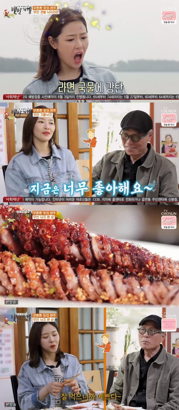 '식객 허영만의 백반기행' 박하나, 임성한에게 