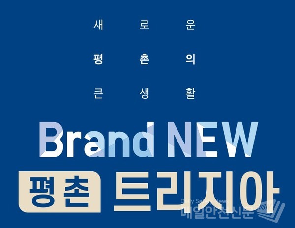 현대건설 등 컨소시엄, 이달 중 안양 평촌 트리지아 공급 예정