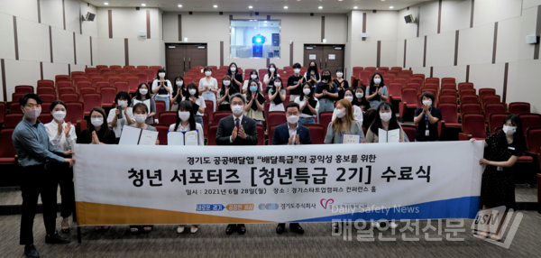 경기도주식회사, 28일 청년특급 2기 수료식 개최