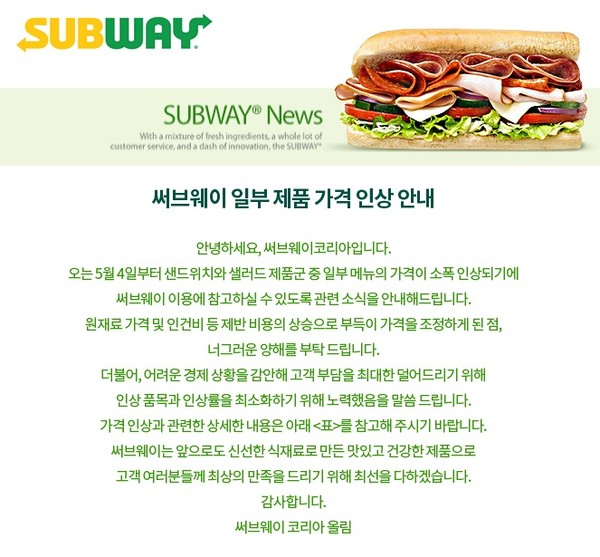 공정위, 써브웨이(subway) 가맹사업법 위반…불공정행위 제재