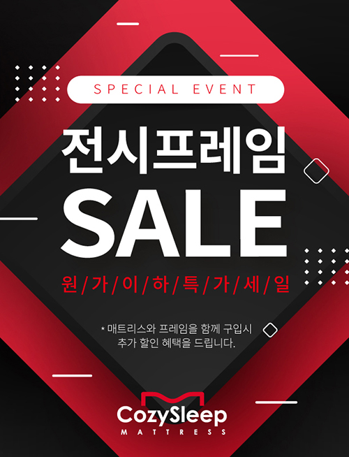 코지슬립, 수입매트리스 할인판매 썸머 이벤트 실시