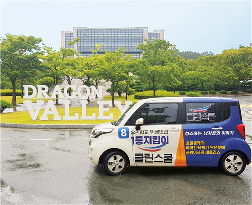(주)클린스쿨, 국립 부경대학교 사회맞춤형 협력 협약체결