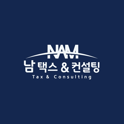 남택스 컨설팅, 프랜차이즈 특화 세무회계 관리 및 경영 관리 서비스 제공