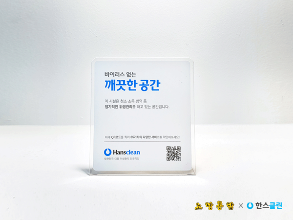 종합 위생관리업 한스클린, ㈜노랑푸드 전국 매장청소 및 위생관리 서비스 실시