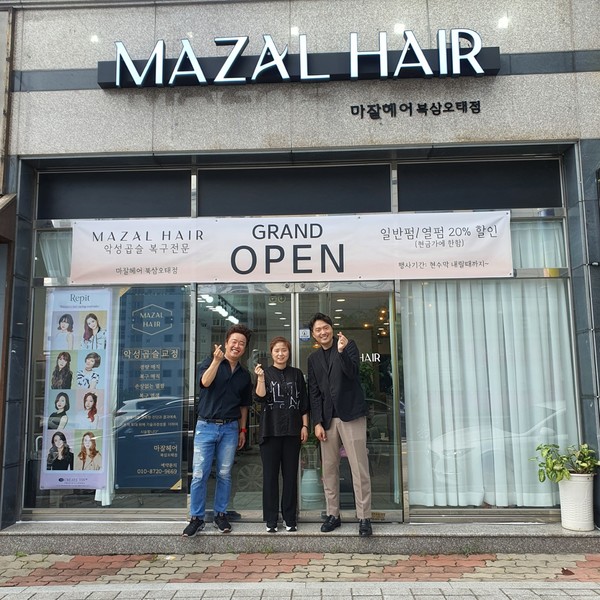 구미 마잘헤어 북삼오태점 신규 오픈...마잘 본사 클리닉 레시피 전수받아