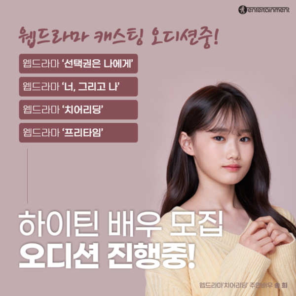 수엔터테인먼트, 웹드라마 오디션 진행...차세대 배우 캐스팅