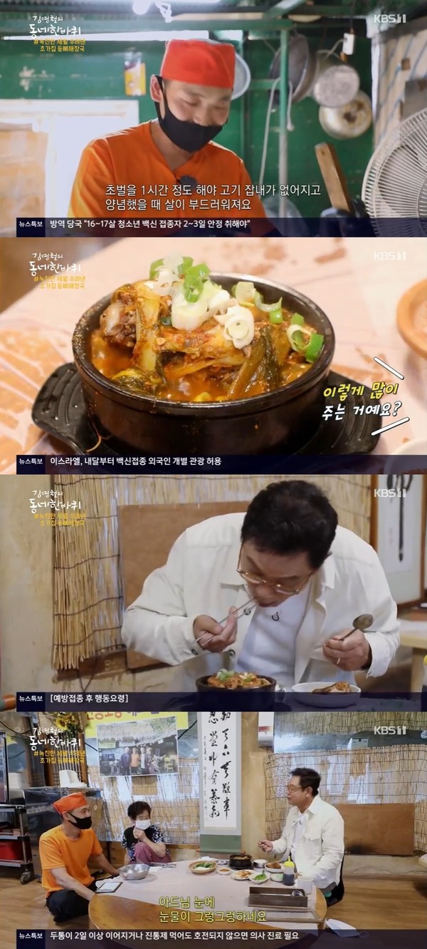 김영철의 동네 한 바퀴 청양 참치 샌드위치 부터 복숭아 초콜릿·뼈해장국 까지 맛보는 세종