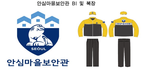 여성 등 1인가구의 안전한 귀가, 서울 안심마을보안관이 돕는다