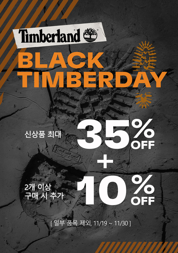 팀버랜드, 블랙팀버데이(BLACK TIMBERDAY) 프로모션 진행