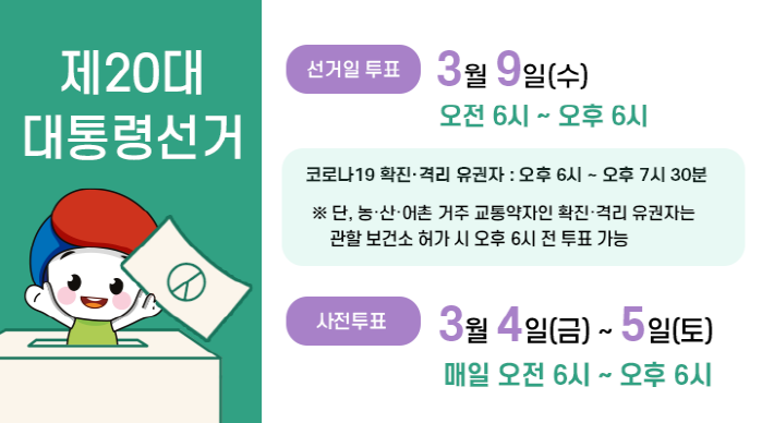 선관위, 이달15일부터 제20대 대선 선거운동 본격 시작