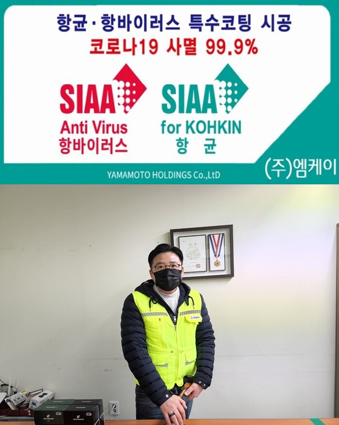 (주)엠케이 대표 권택우, 바이러스몬스터 항균 및 항바이러스 특수코팅 선봬