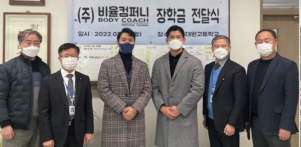 비율컴퍼니 바디코치, 고향 충주에 장학금 및 등록금 기탁