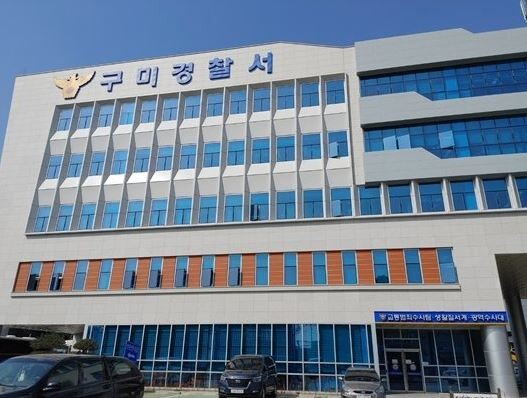 구미시 한 가요주점서 둔기로 업주 폭행한 60대 입건