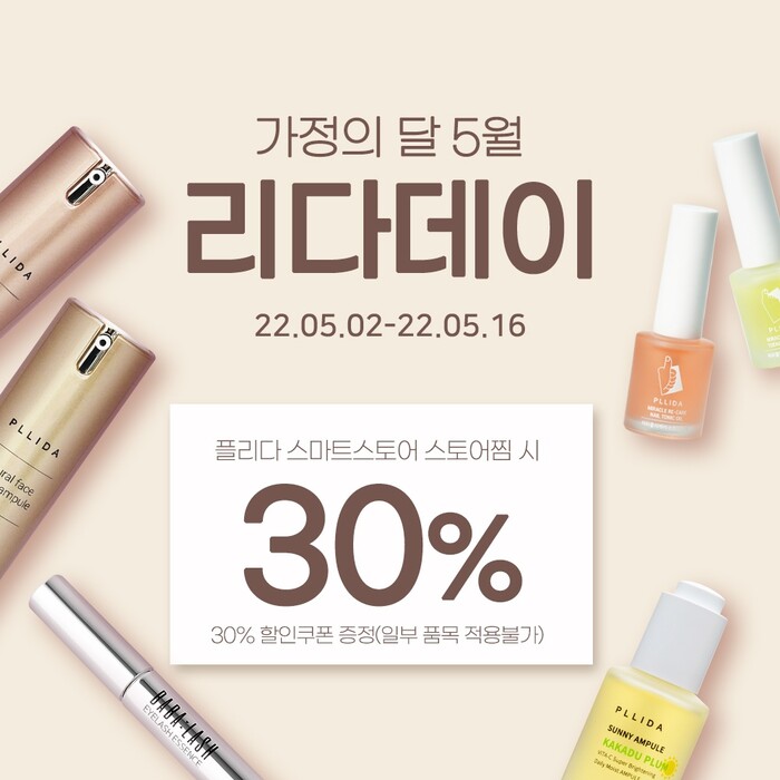 플리다, 가정의 달 맞이 5월 ‘리다데이’ 행사 진행