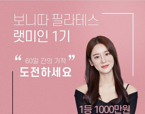 보니따필라테스 창원점, PT 이벤트 랫미인 1기 모집