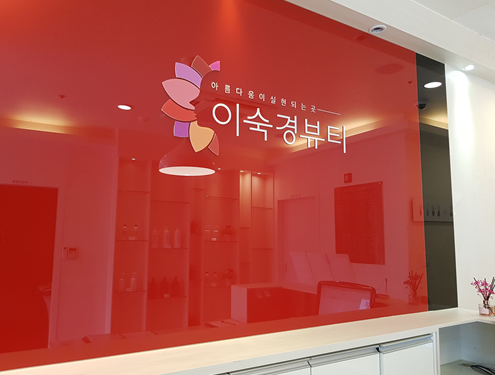 피부관리 전문 이숙경뷰티캐슬, 신부관리 50% 등 할인 이벤트