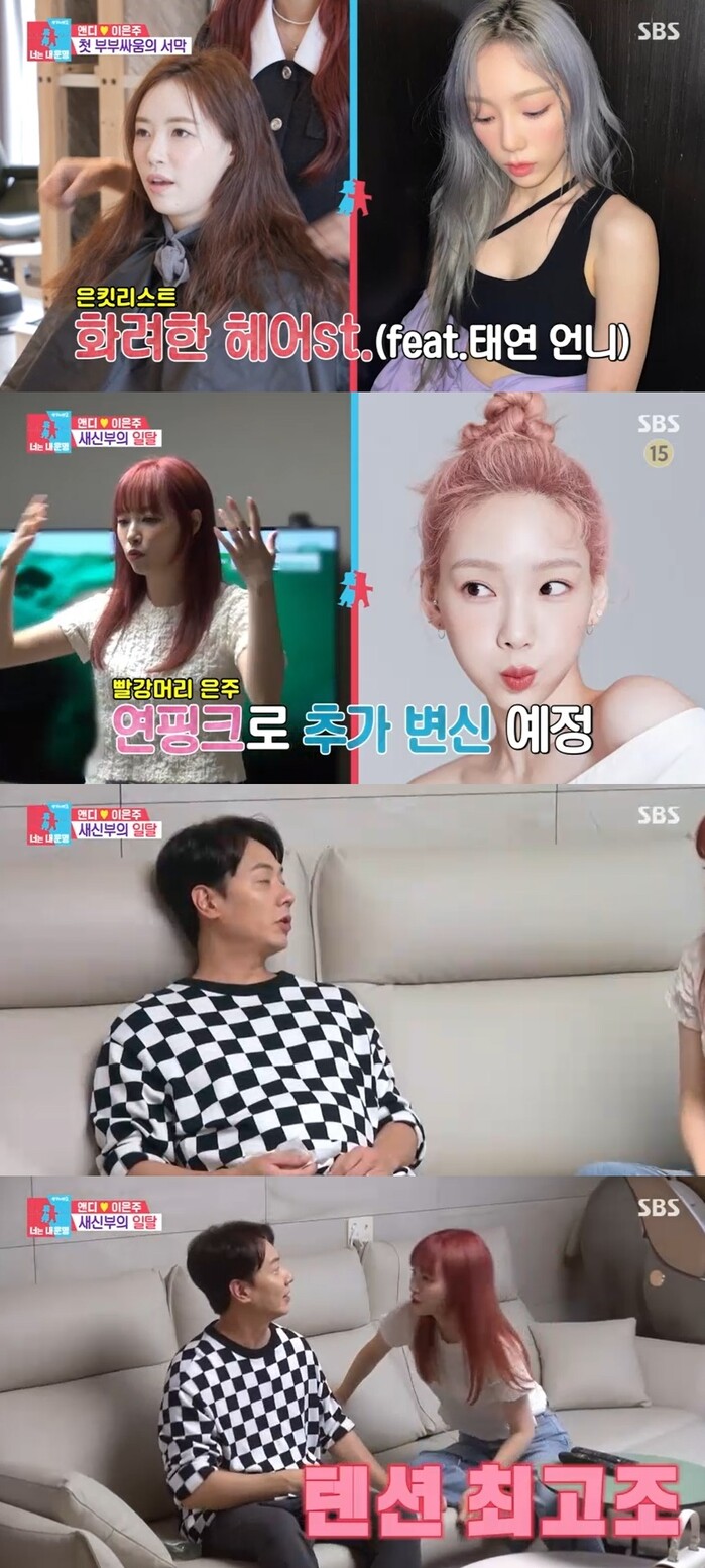 동상이몽2 앤디 아내 이은주, 아나운서지만 스타일 변신...태연 언니 처럼