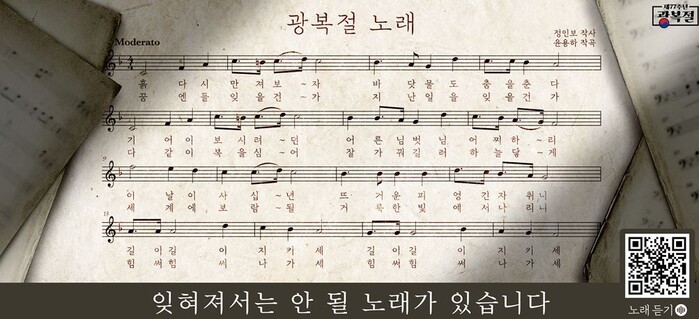 서울시, 제 77회 광복절 맞아 광복절 노래악보를 실은 서울 꿈새김판게시