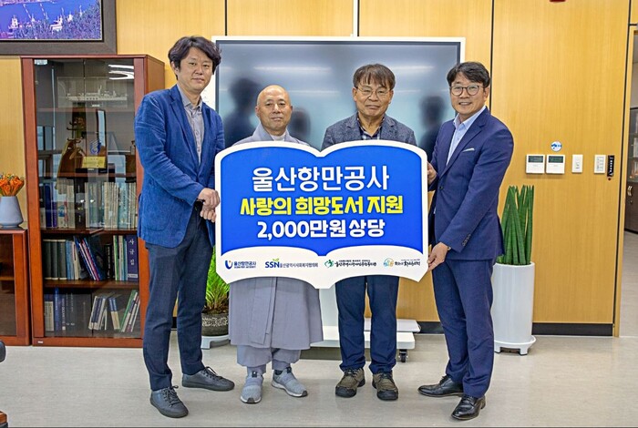 울산 항만공사, 사랑의 도서나눔 실천