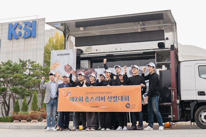 교촌치킨, 치킨 나눔 촌스러버 선발대회 진행