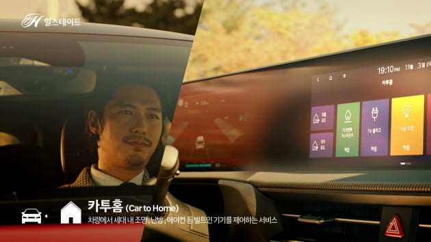현대건설, 홈투카·카투홈 서비스 담은 힐스테이트 브랜드 테크 필름 공개