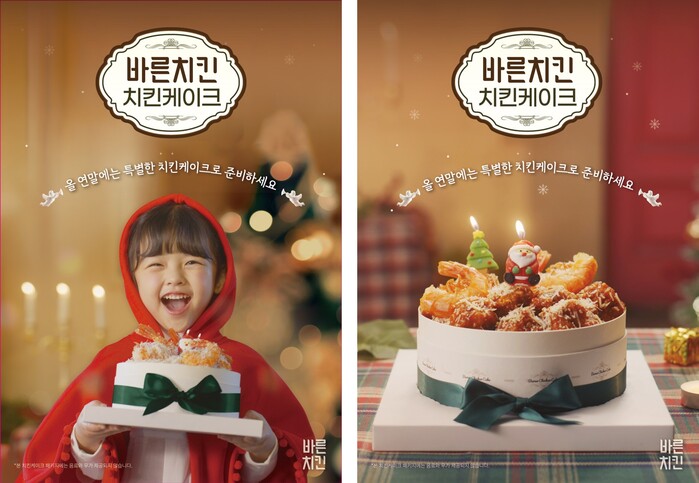다가오는 크리스마스...바른치킨, 이색 ‘치킨케이크’ 선봬