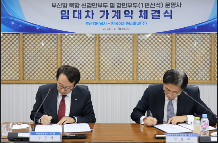 부산항만공사, “한국허치슨터미널(주)” 부산항 북항 신 감만 부두 신규 운영사 선정