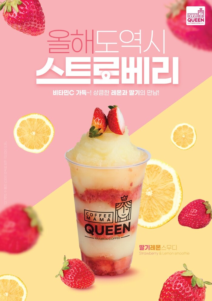 커피마마퀸, 딸기 시즌 신메뉴 음료 및 디저트 2종 출시