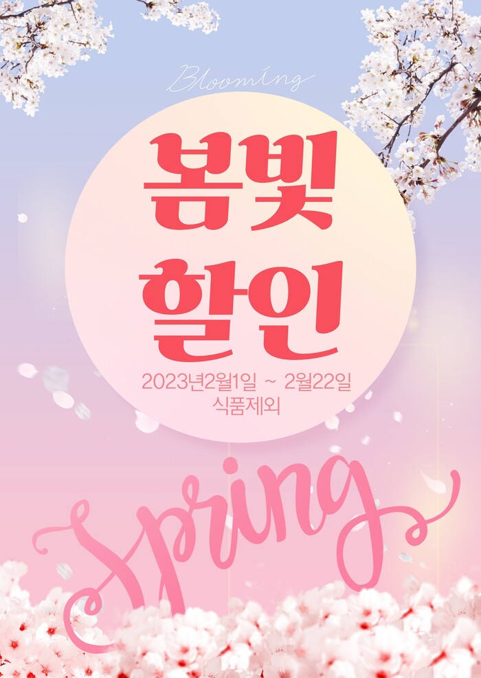 신앙촌상회·신앙촌공식쇼핑몰 동시 정기세일 ‘봄빛할인’ 진행