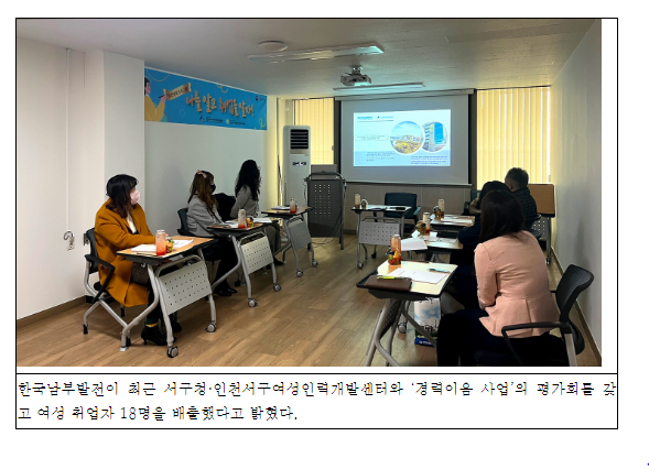 한국남부발전 신인천빛드림본부, “경력 이음 사업, 18명 취업 성과”