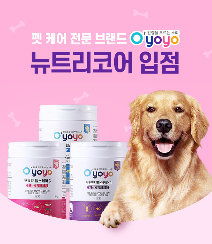 강아지 영양제 오요요, 에스엘바이오텍 온라인몰 입점