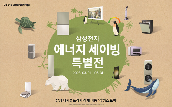 5월 이사 시즌 맞아, 삼성전자…에너지 세이빙 특별전 고객 혜택↑