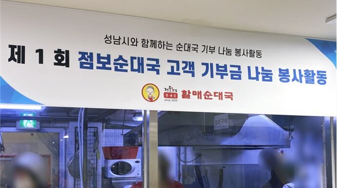 전통맛집할매순대국, 순대국 100인분 기부…선한 영향력