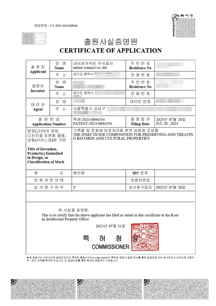 네이처커넥트(주), 피레트린 관련 특허 출원