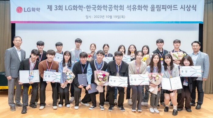 “대학생들의 지속가능한 혁신 아이디어 발굴”, LG화학…제3회 석유화학 올림피아드 시상식 개최