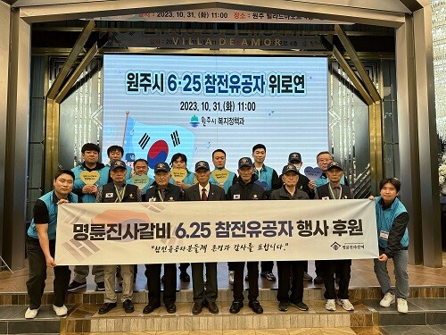 명륜진사갈비, 원주 6.25 참전유공자 행사 지원 봉사활동 추진