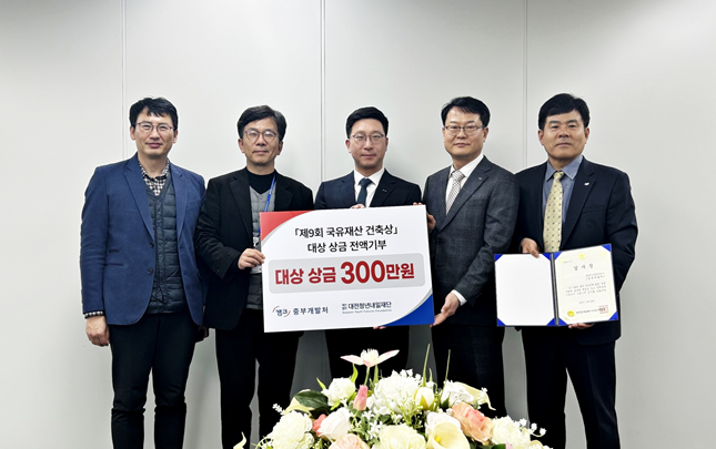 한국자산관리공사, ‘제9회 국유재산 건축상 대상’ 상금 전액 기부