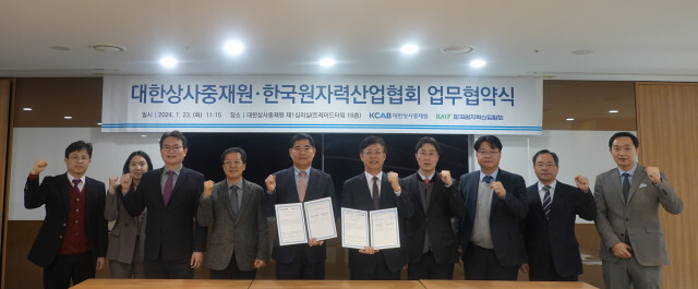 대한상사중재원-한국원자력산업협회, 원자력발전 경쟁력 강화를 위한 MOU 체결