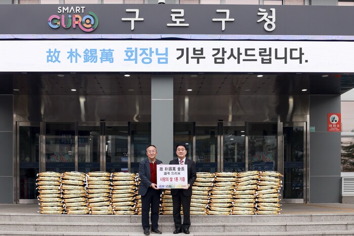 ㈜협진원 故 박석만 회장 가족, 구로구청에 사랑의 쌀 기부