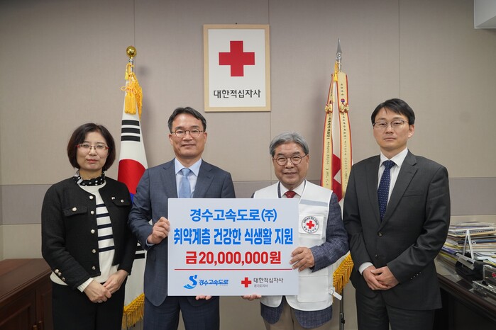 경기적십자, 경수고속도로(주)와 취약계층 건강한 식생활 지원