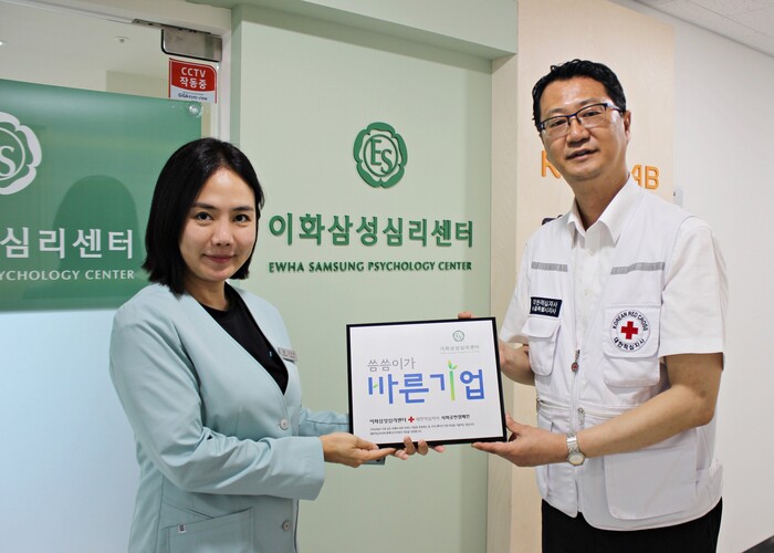이화삼성심리센터, 대한적십자사 바른기업 캠페인 동참
