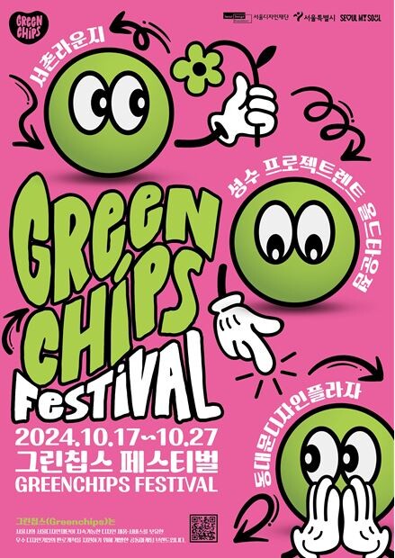 서울디자인재단, 새활용 제품‧지속가능한 서비스 판로 지원