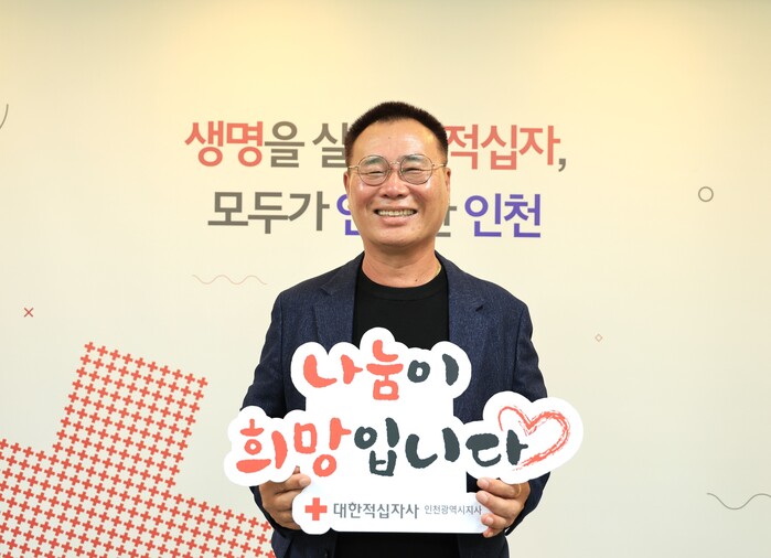 (주)더필 양회신 대표, 안전한 인천을 위한 인도주의 활동에 100만원 쾌척