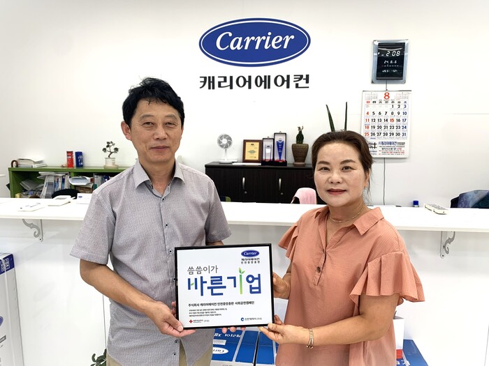 캐리어에어컨 인천중앙총판, 인천적십자 씀씀이가 바른 기업 캠페인 제319호 동참