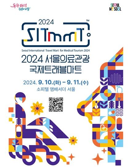 서울시, 2024 서울의료관광 국제트래블마트 개최