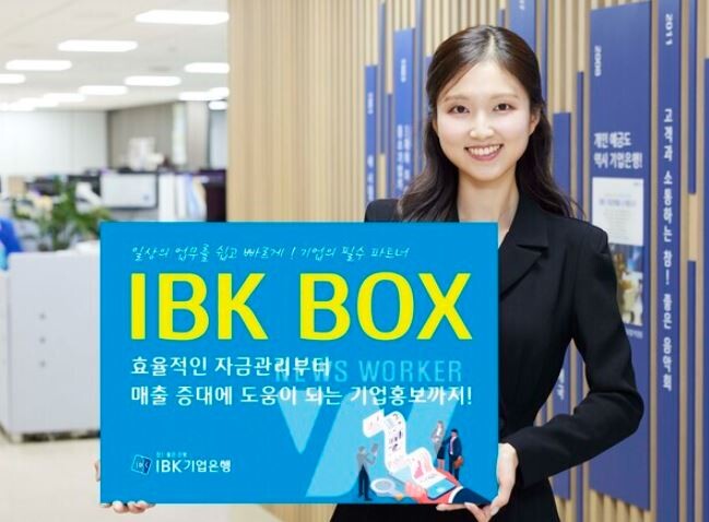 기업은행, 경영지원 플랫폼 ‘IBK BOX’ 고도화...중소기업 디지털 지원 강화