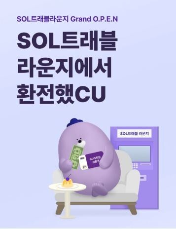신한은행, 가을 해외여행 떠나는 고객 위한 이벤트 진행