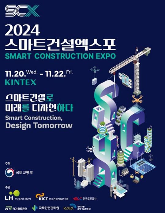 국토부, 스마트건설 EXPO 개최