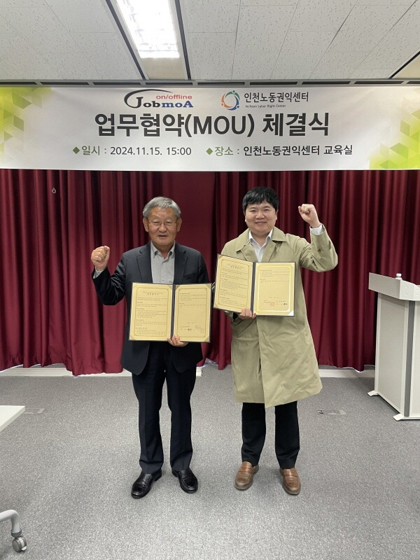 (주)잡모아-인천노동권익센터 MOU 체결…지역 취약계층 노동자 권익 증진 나서