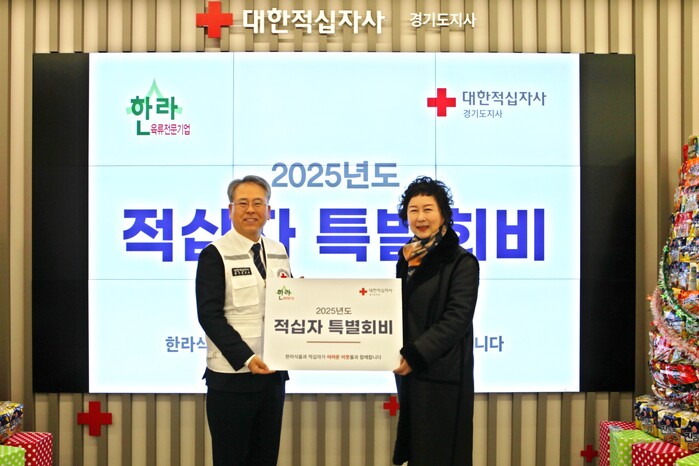 한라식품, 어려운 이웃 위해 적십자 특별회비 전달
